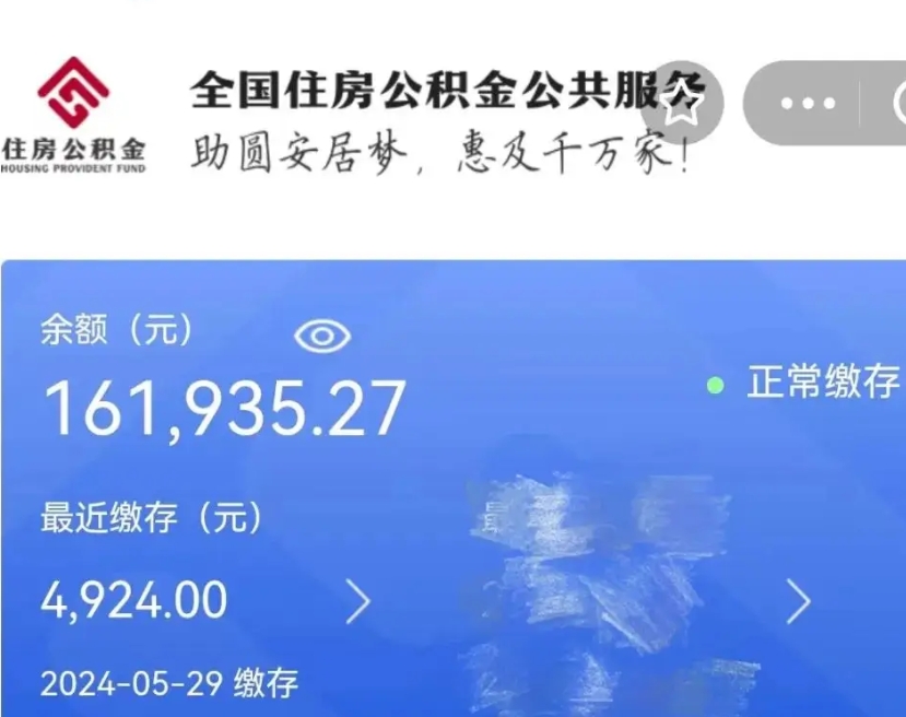 延边离职后公积金取不出来（离职了住房公积金取不出来）